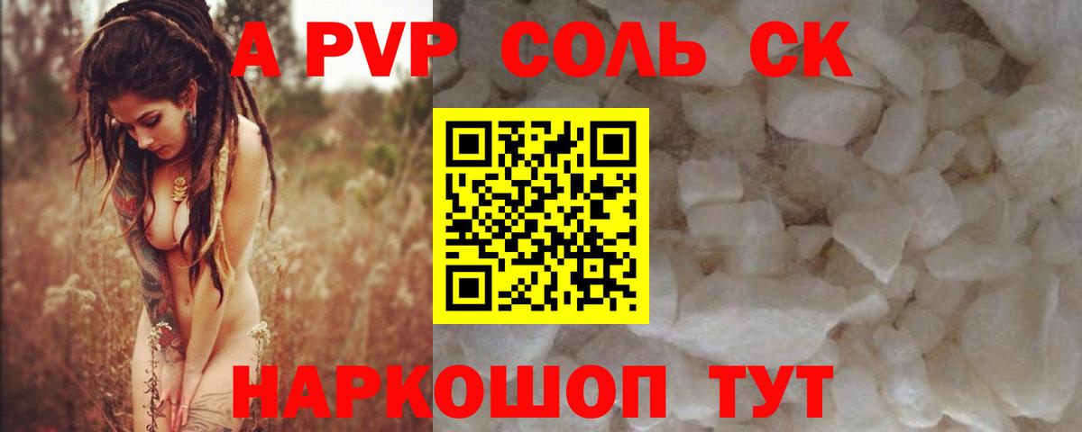 А ПВП Crystall  Вход с VPN  Alpha-PVP  Заволжье  APVP Crystall 