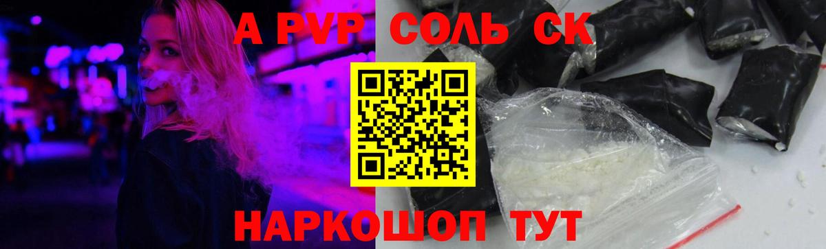 Alpha PVP кристаллы Заволжье