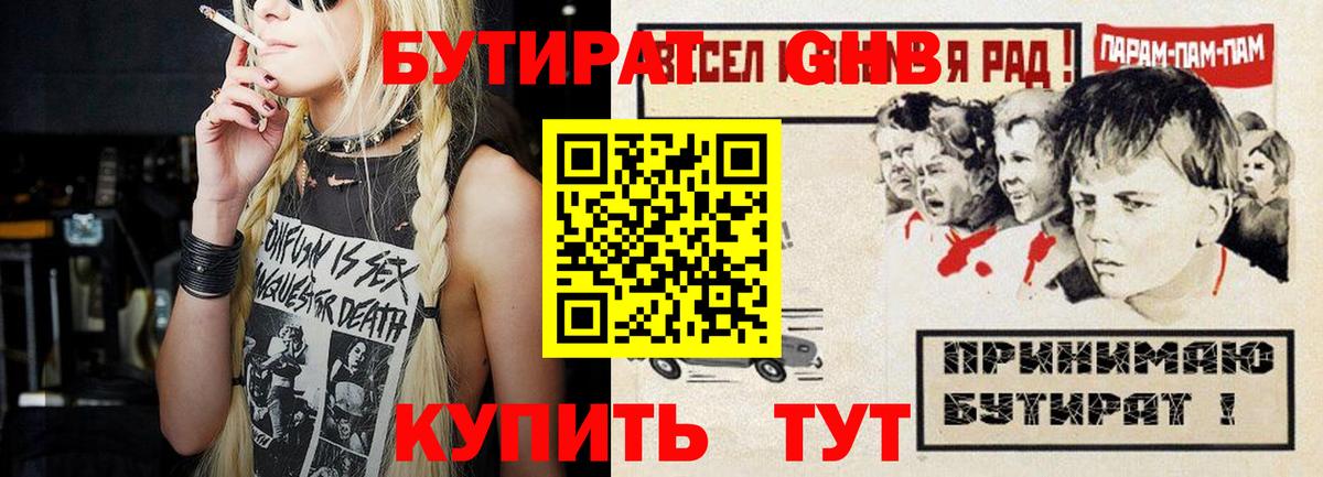 Бутират оксана Заволжье
