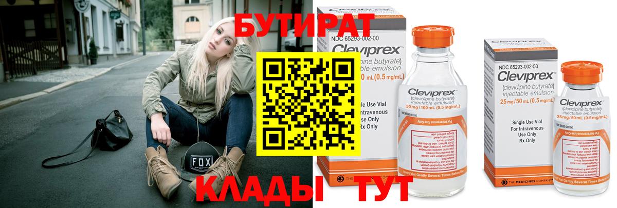 БУТИРАТ  Вход с VPN  Заволжье  БУТИРАТ Butirat 