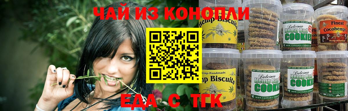 Печенье с ТГК марихуана  Вход с VPN  Заволжье 