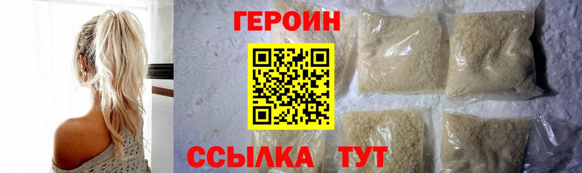 ГЕРОИН хмурый Заволжье
