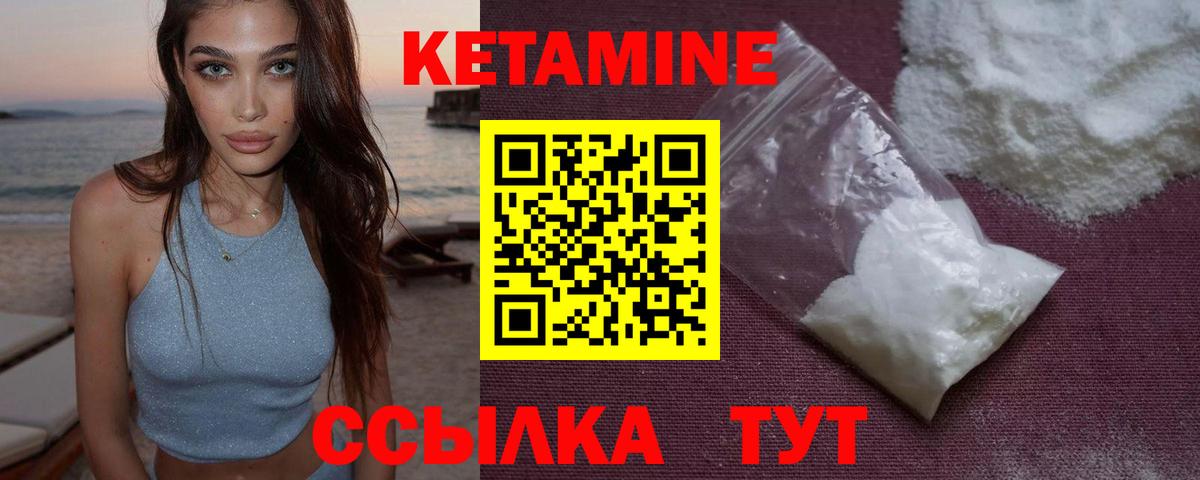 КЕТАМИН ketamine Заволжье