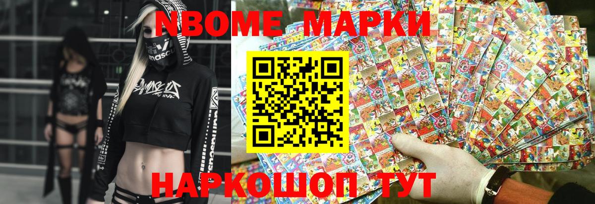 Марки NBOMe  Вход с VPN  Марки NBOMe 1,5мг  Заволжье  Марки NBOMe 1,5мг 